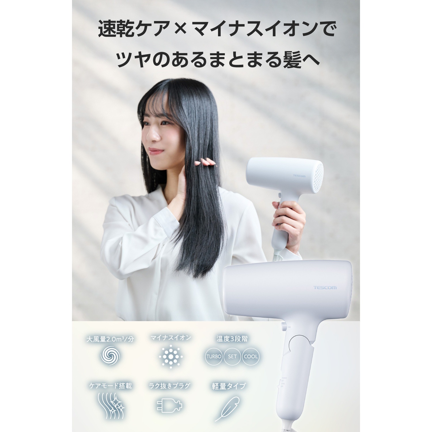TESCOM マイナスイオン ヘアドライヤー TD461A 3色（テスコム）