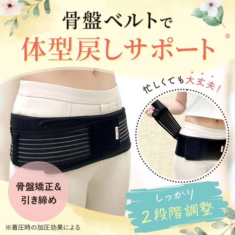 BELTA(ベルタ) 骨盤ベルト 1本