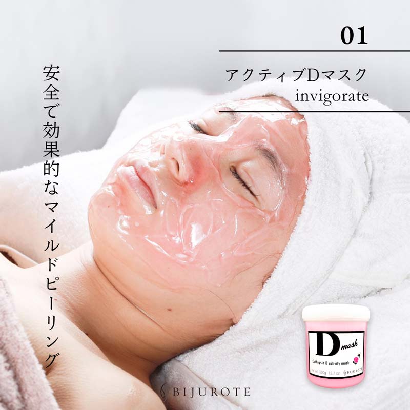 ビジュローテ(BIJUROTE) アクティブDマスク 360g 業務用