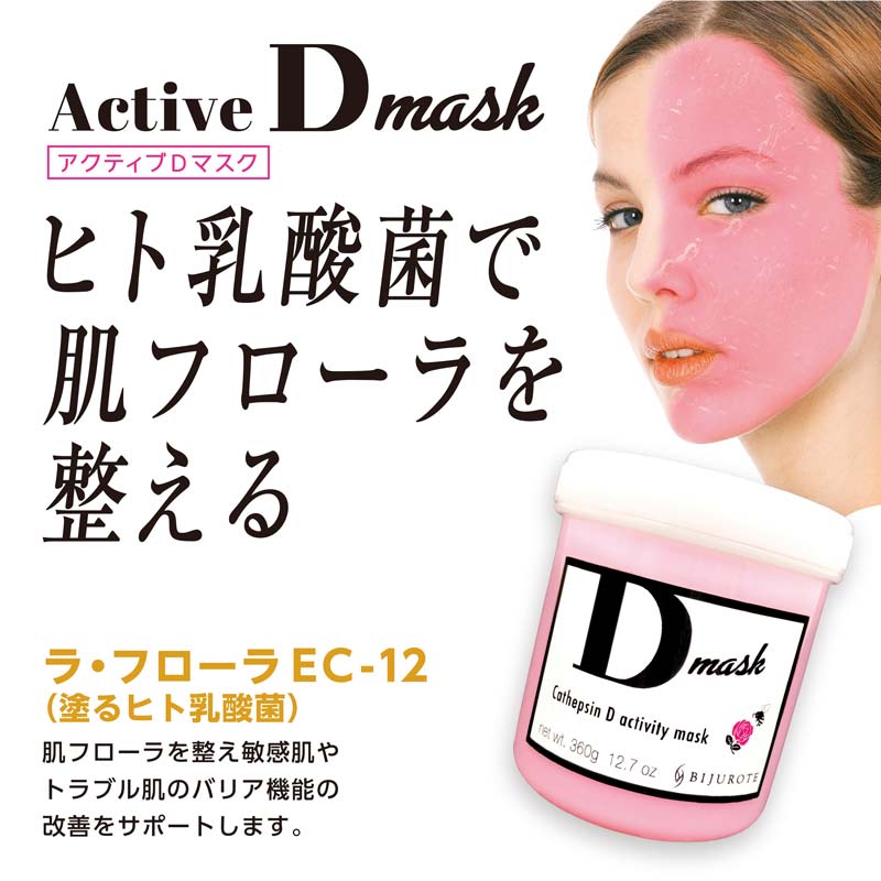 ビジュローテ(BIJUROTE) アクティブDマスク 360g 業務用
