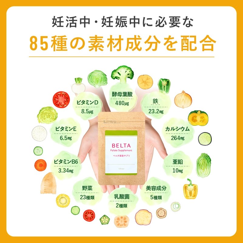 BELTA(ベルタ) 葉酸サプリ 60粒