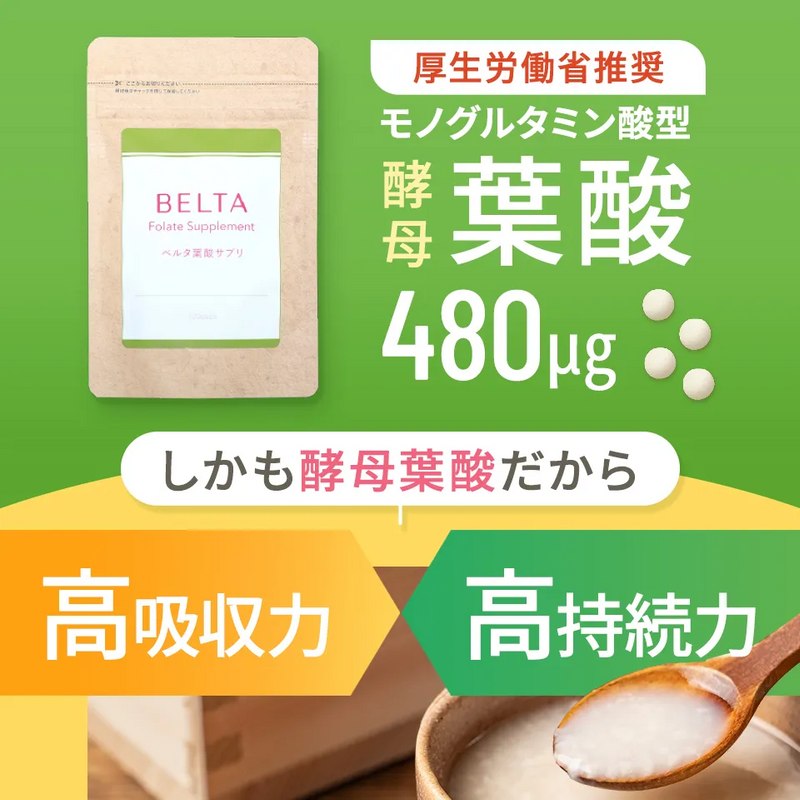 BELTA(ベルタ) 葉酸サプリ 60粒×2袋セット