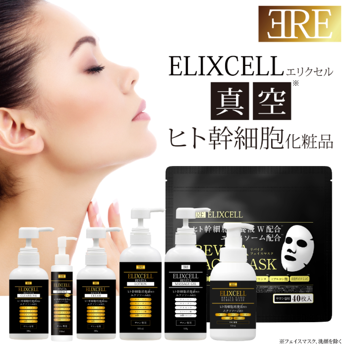 ELIXCELL エリクセル リバイタマッサージジェル 500mL 業務用 ヒト