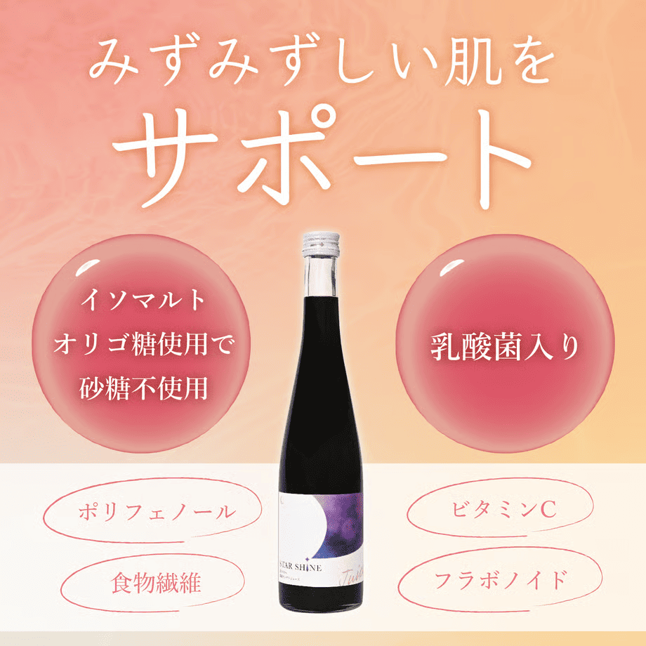 濃縮サンザシ 500ml瓶 化粧箱無し 月星食品 栃木県足利市創業明治28年