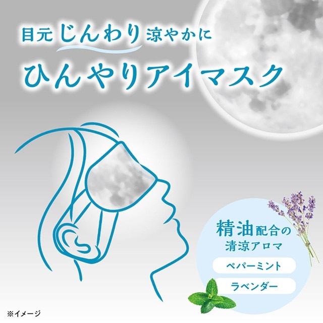 Beauwell(ビューウェル) アンドグッドナイト ひんやりアイマスク(ミントラベンダー) 5枚入