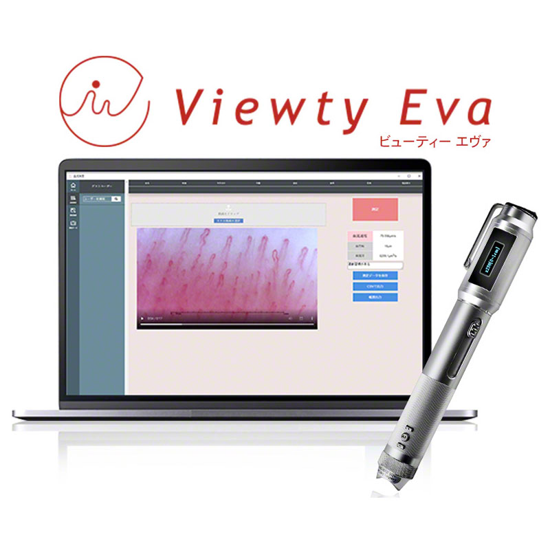 血流解析ソフト 「Viewty Eva ビューティー エヴァ」 VIEWTYEVA