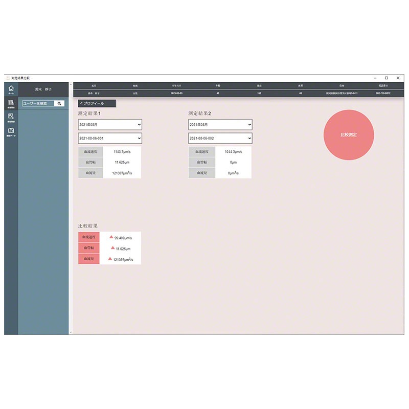血流解析ソフト 「Viewty Eva ビューティー エヴァ」 VIEWTYEVA