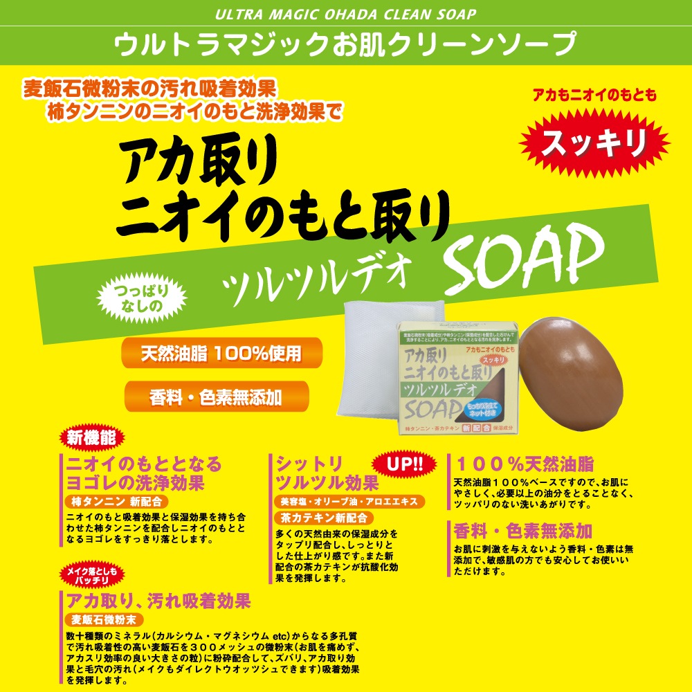 ウルトラマジック お肌クリーンデオソープ RN