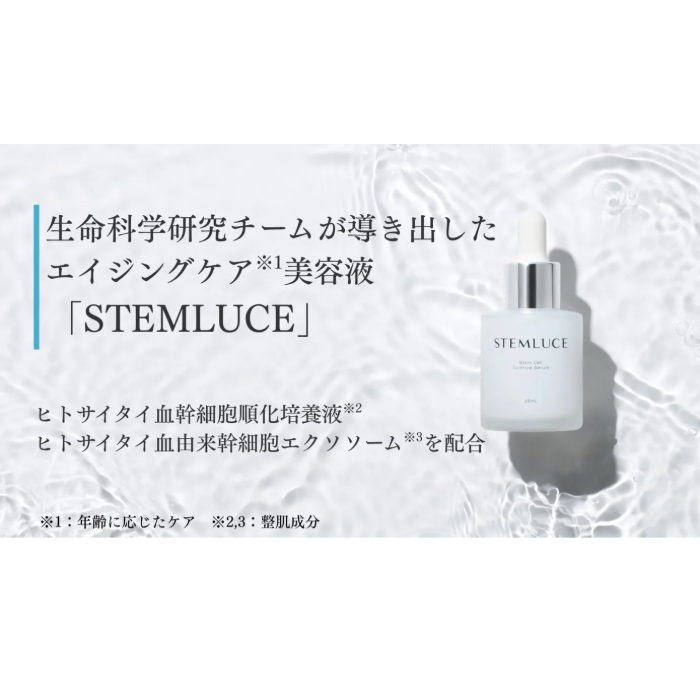 STEMLUCE ステムルーチェ サイエンスセラム エイジングケア ステムルーチェ サイエンスセラム – STEMLUCE Shop