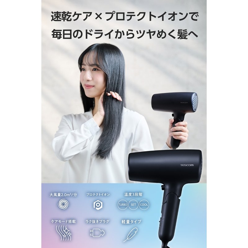 TESCOM プロテクトイオン ヘアドライヤー TD561A 3色（テスコム）の