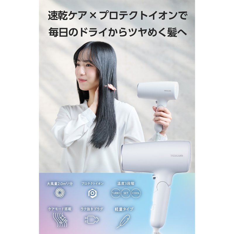 TESCOM プロテクトイオン ヘアドライヤー TD561A 3色（テスコム）