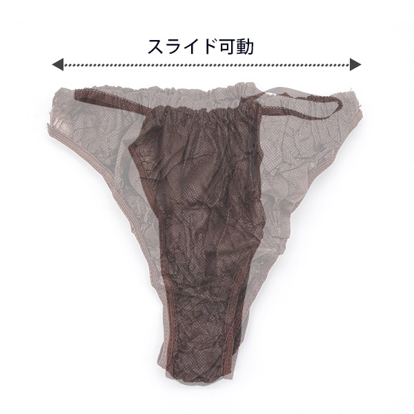 スライド式 使い捨てペーパーショーツ ダークブラウン サイズフリー 1,000枚