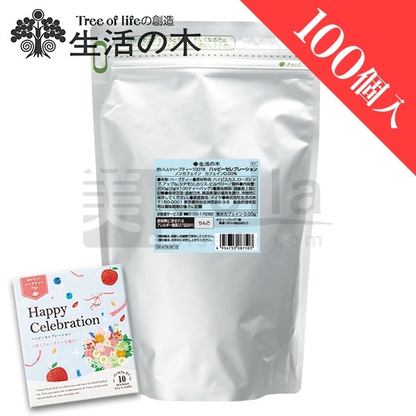 生活の木 おいしいハーブティー ハッピーセレブレーション 100個入 甘くフルーティーな香り