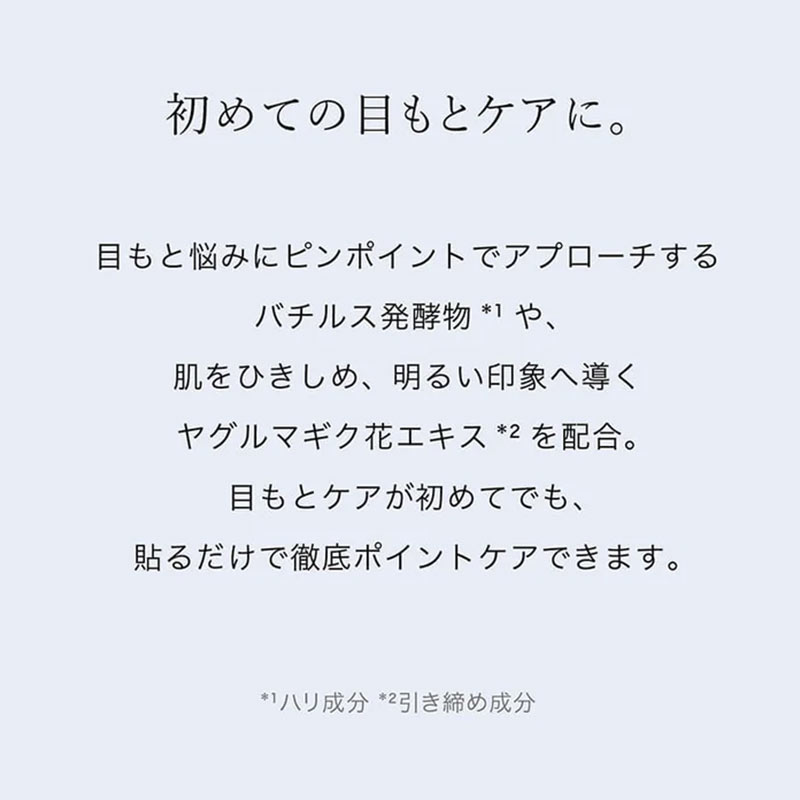 ビューティーアイズ エッセンスシート プラス 60枚入