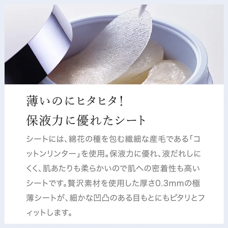 アクシージア ビューティーアイズ エッセンスシート プラス 60枚