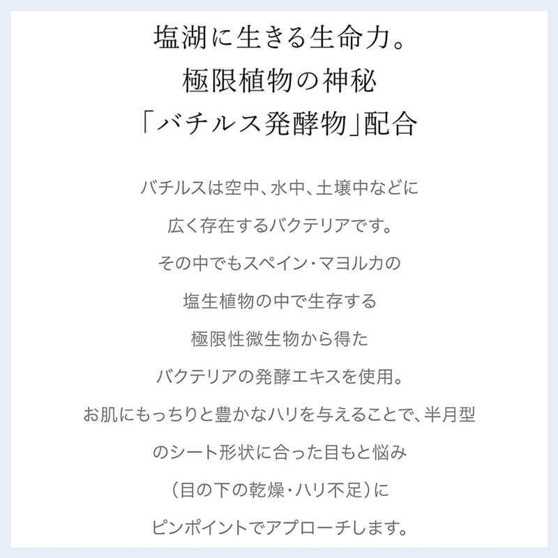 ビューティーアイズ エッセンスシート プラス 60枚入