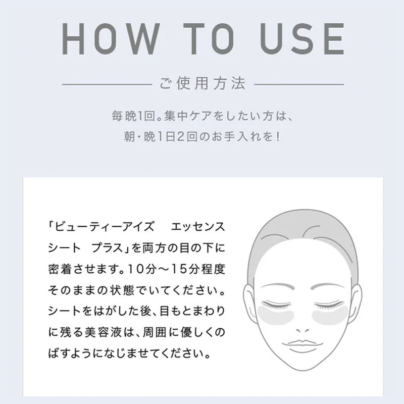 ビューティーアイズ エッセンスシート プラス 60枚入