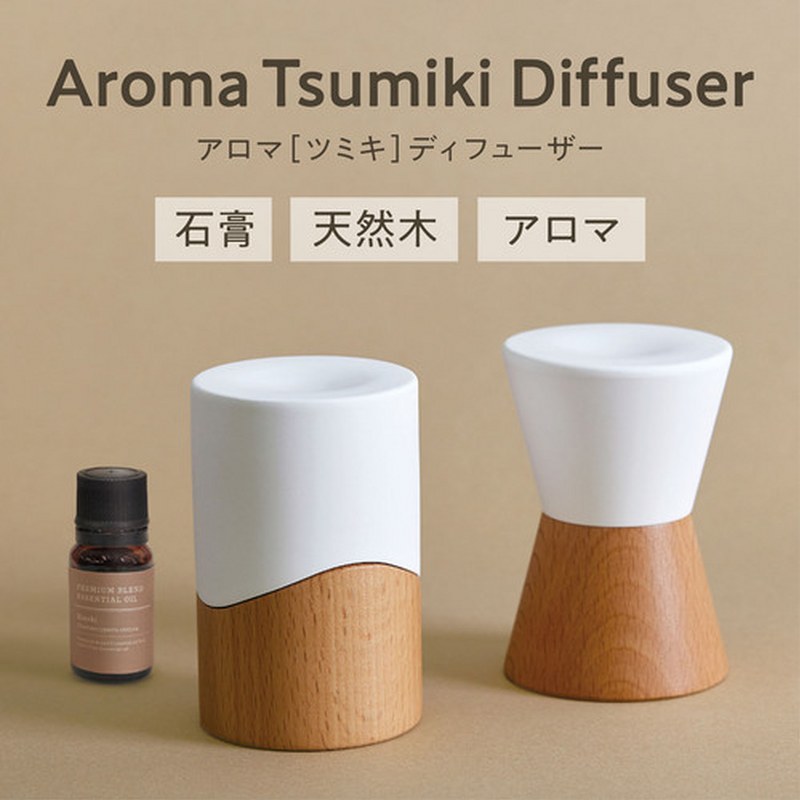 アロマツミキディフューザー ツヅミ 1個入