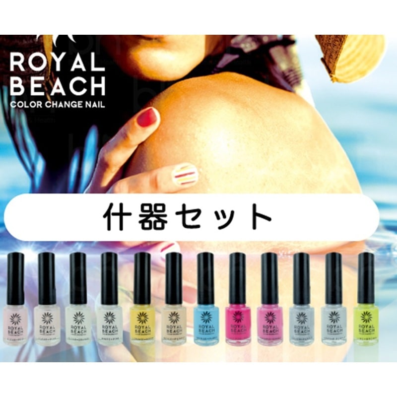 カラーチェンジネイル什器付きセット 12色×6本 ROYAL BEACH（ロイヤルビーチ）
