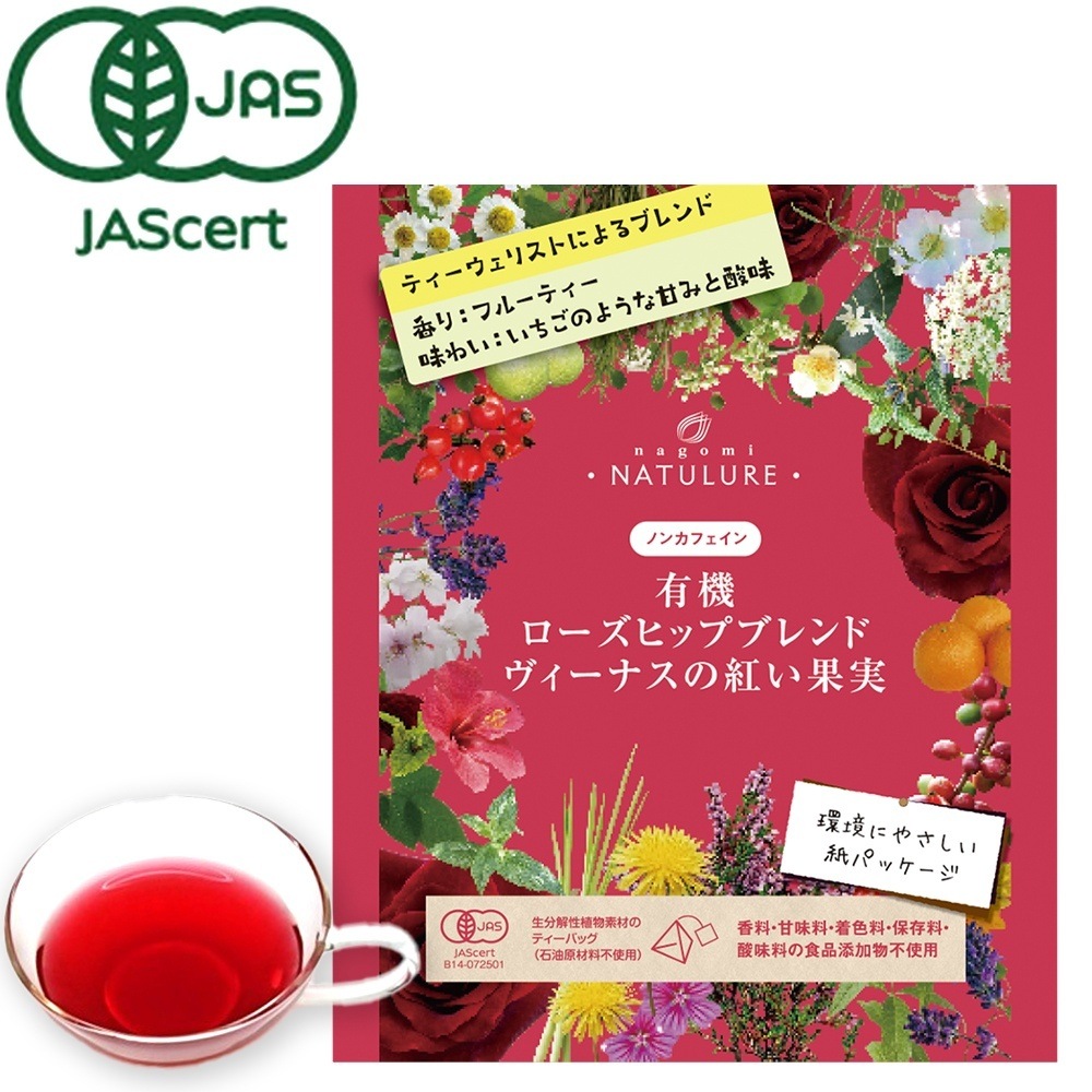 なごみナチュルア 有機ローズヒップブレンド ヴィーナスの紅い果実 ティーバッグ2g×10個 nagomi-NATULURE