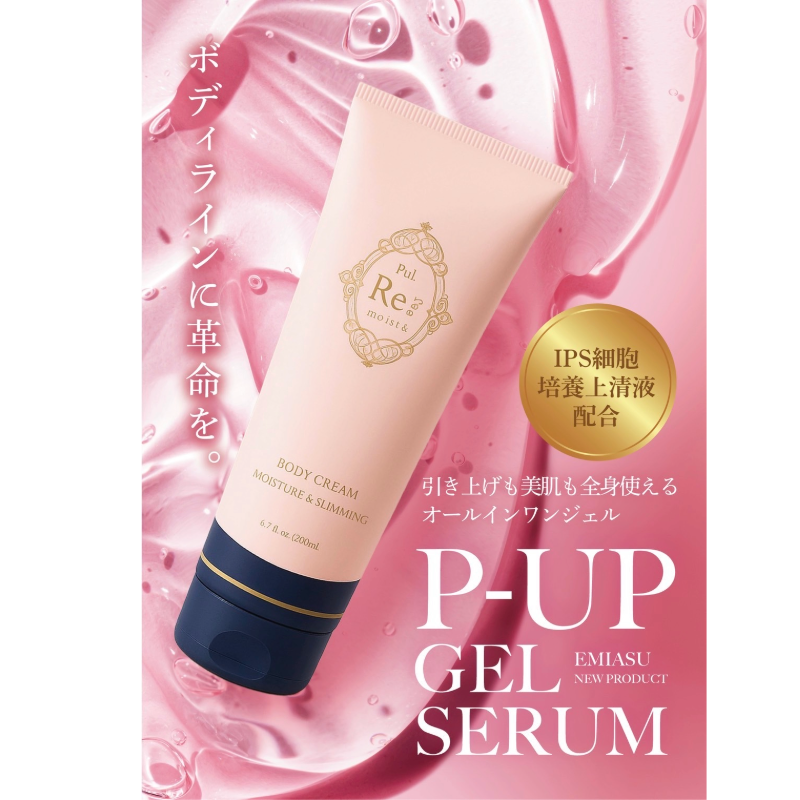 P-UP ジェルセラム 500g 業務用 ジェル状痩身美容液 iPS幹細胞(培養上