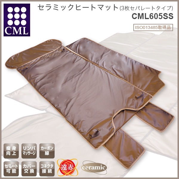 遠赤外線ヒートマット セラミック サウナマット 三つ折りセパレートタイプ CML605SS