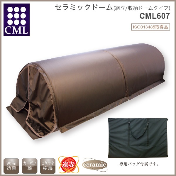 遠赤外線ドーム セラミック熱源サウナ CML607(組立/収納タイプ)の商品