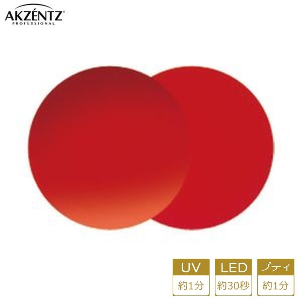 AKZENTZ ジェルネイル レッド UL604 UV/LED ジェルアートカラーズ 4g