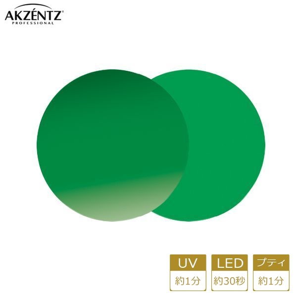 AKZENTZ ジェルネイル グリーン UL607 UV/LED ジェルアートカラーズ 4g