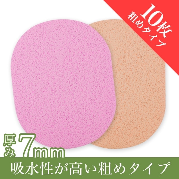 エステ フェイシャルスポンジ スタンダード（粗い目）厚さ7mm 10枚セット