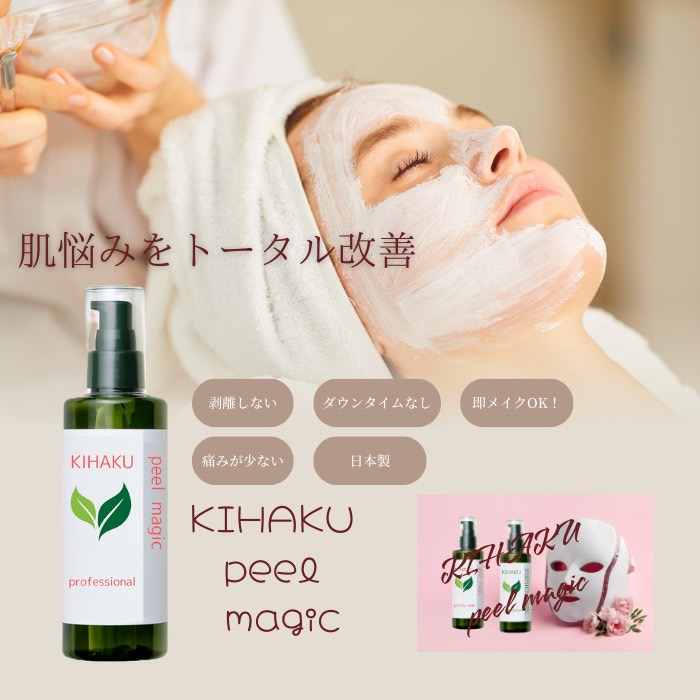 KIHAKUピールマジック 300ml 1剤 AHA BHA ビタミンC