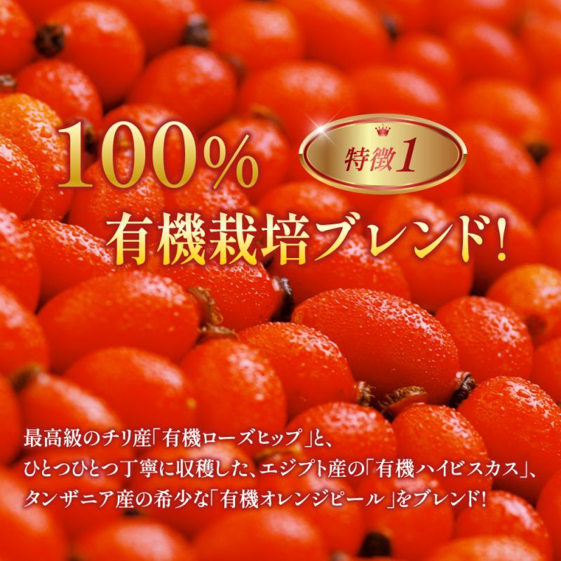 なごみナチュルア 有機ローズヒップブレンド ヴィーナスの紅い果実 ティーバッグ2g×100個 nagomi-NATULURE