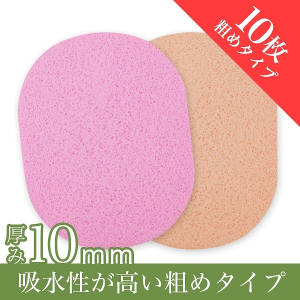 エステ フェイシャルスポンジ スタンダード（粗い目）厚さ10mm 10枚セット