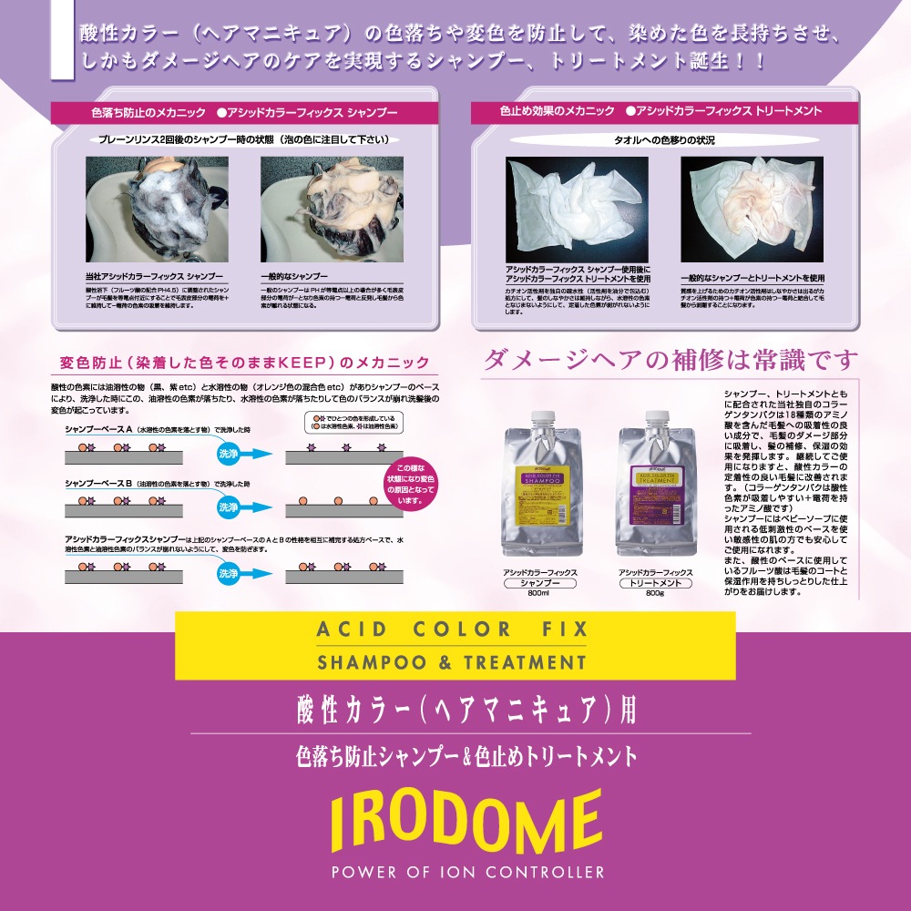 ヌーボマジコ アシッドカラーフィックスシャンプー