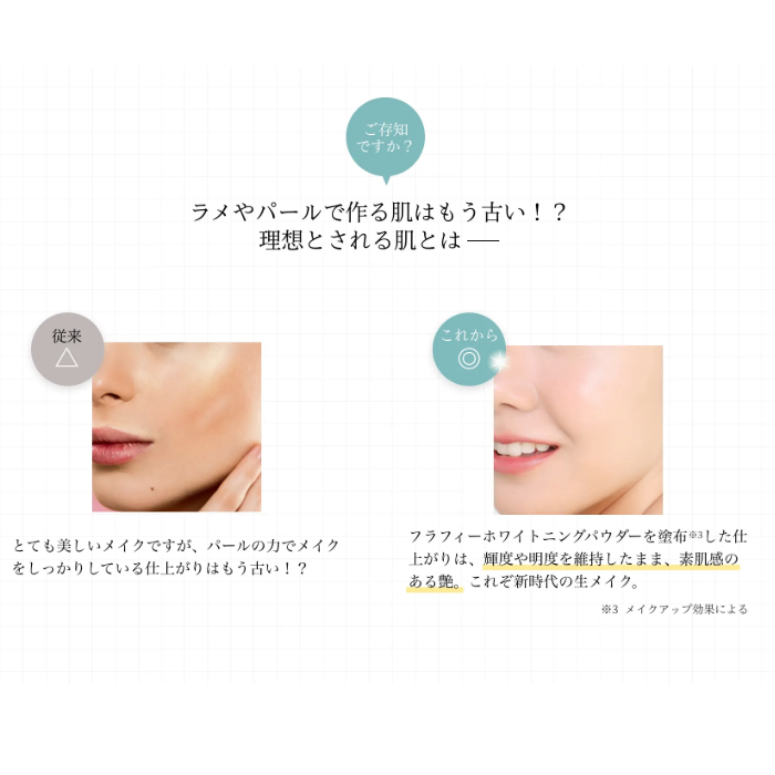 ハダドシー (HADA℃) フラフィーホワイトパウダー 店販可