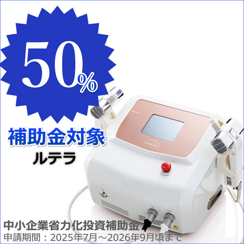 ルテラ（Lutella） 業務用脱毛機器 VIO メンズ 滝川