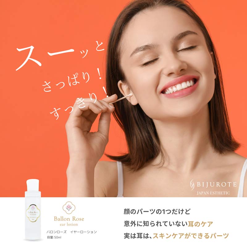 ビジュローテ(BIJUROTE) バロンローズ イヤーローション 50mL 店販用