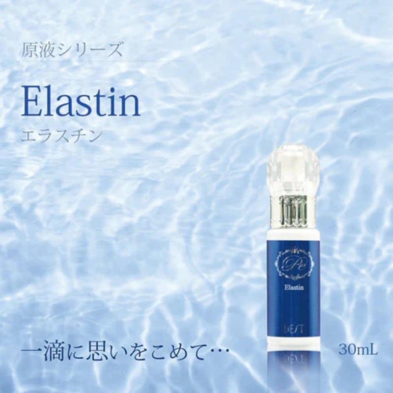 ビエスト化粧品(BiEST) ピュアエッセンス コラーゲン・エラスチン 30ml