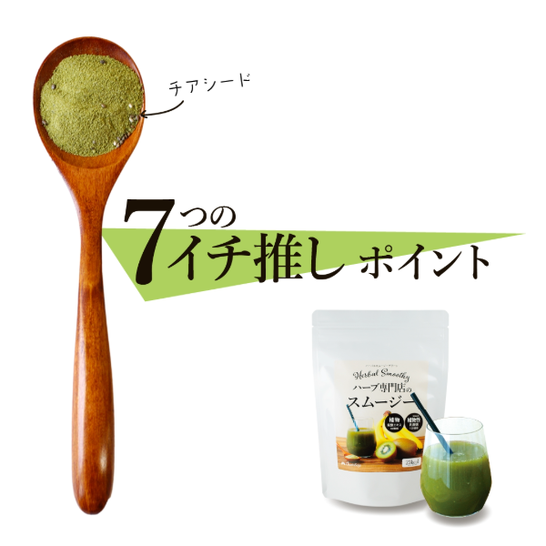 ハーバルスムージー グリーン 約30杯分　カリス成城