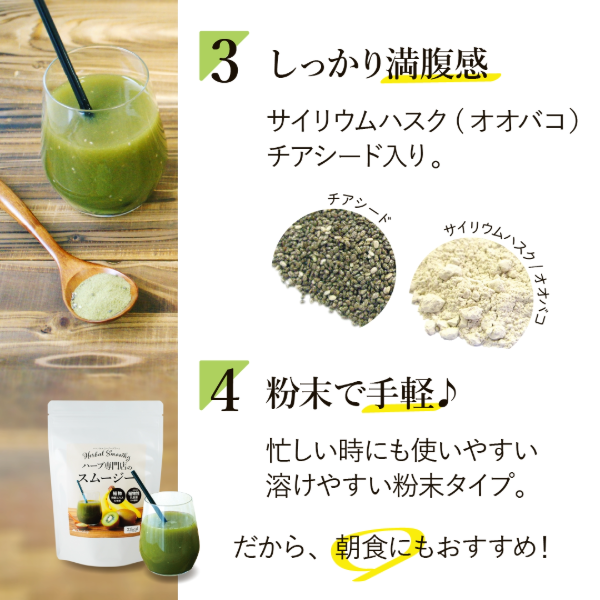ハーバルスムージー グリーン 約30杯分　カリス成城