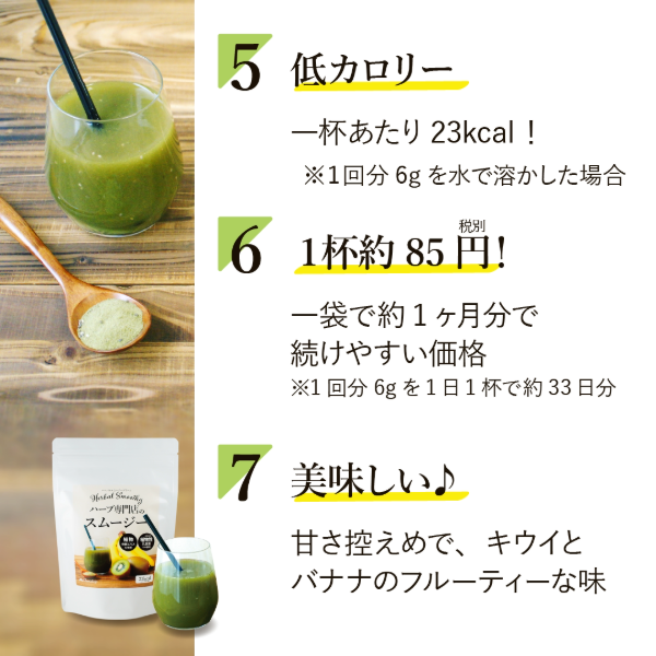 ハーバルスムージー グリーン 約30杯分　カリス成城