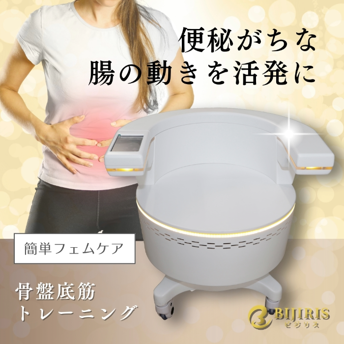 骨盤底筋トレーニングチェア ビジリス(BIJIRIS)の通販｜美セラ