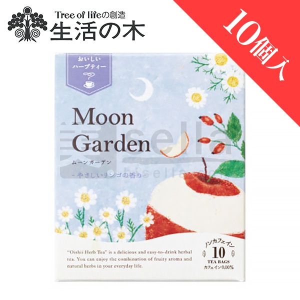 生活の木 おいしいハーブティー ムーンガーデン ティーバッグ 10個入 やさしいリンゴの香り