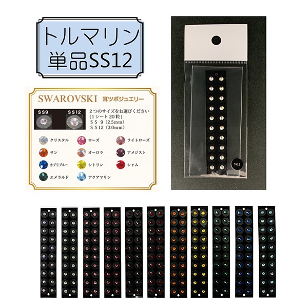 VENUS COSME トルマリン耳ツボジュエリー 業務用 SS12(3.0mm)