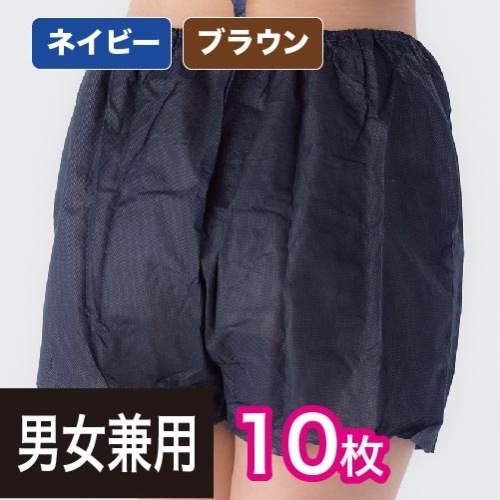 使い捨てペーパートランクス(ボクサータイプ) 10枚入 全2色ネイビー ブラウン