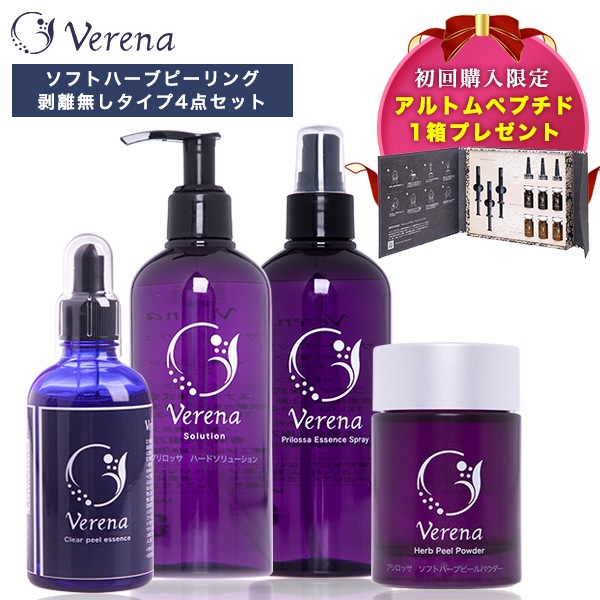 【限定企画】Verena ソフトハーブピーリング（剥離なし）4点セット＋剥離ありタイプのアルトムペプチドを1箱プレゼントの商品