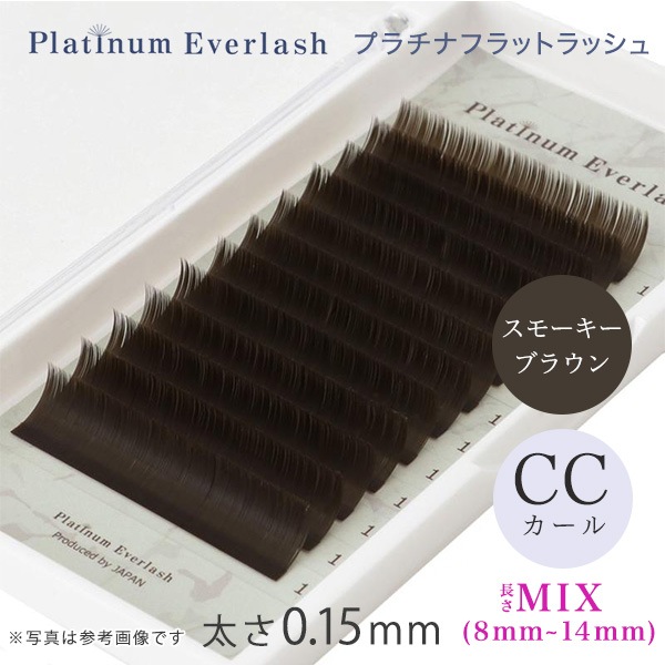 Platinum Everlash プラチナフラットラッシュ スモーキーブラウン CCカール 太さ0.15mm MIX(8mm～14mm)