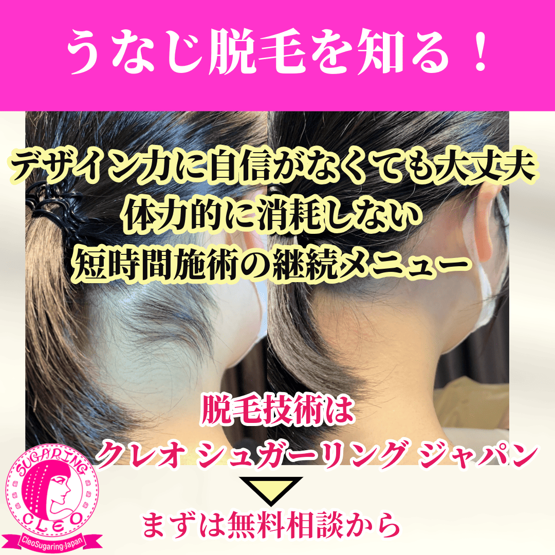 シュガーリング（脱毛のプロ）養成講座（商材込み）４コース開催中　無料相談可能　※ログイン後に選択可能