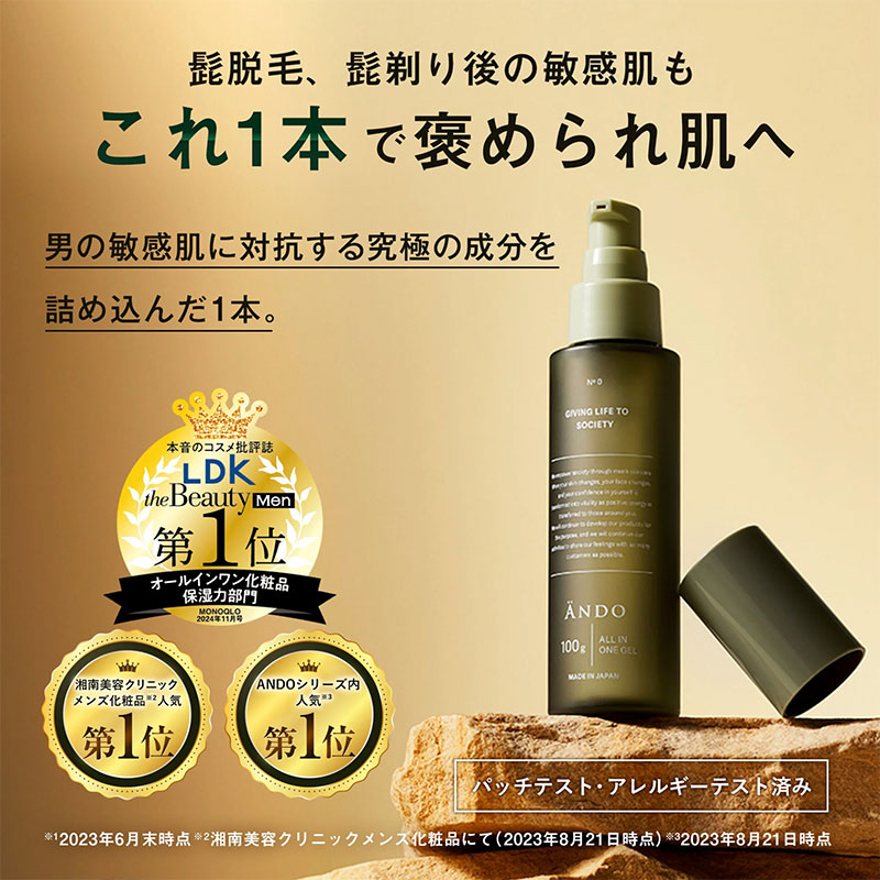 ANDO(アンド) ALL IN ONE GEL オールインワンジェル 100g 店販可