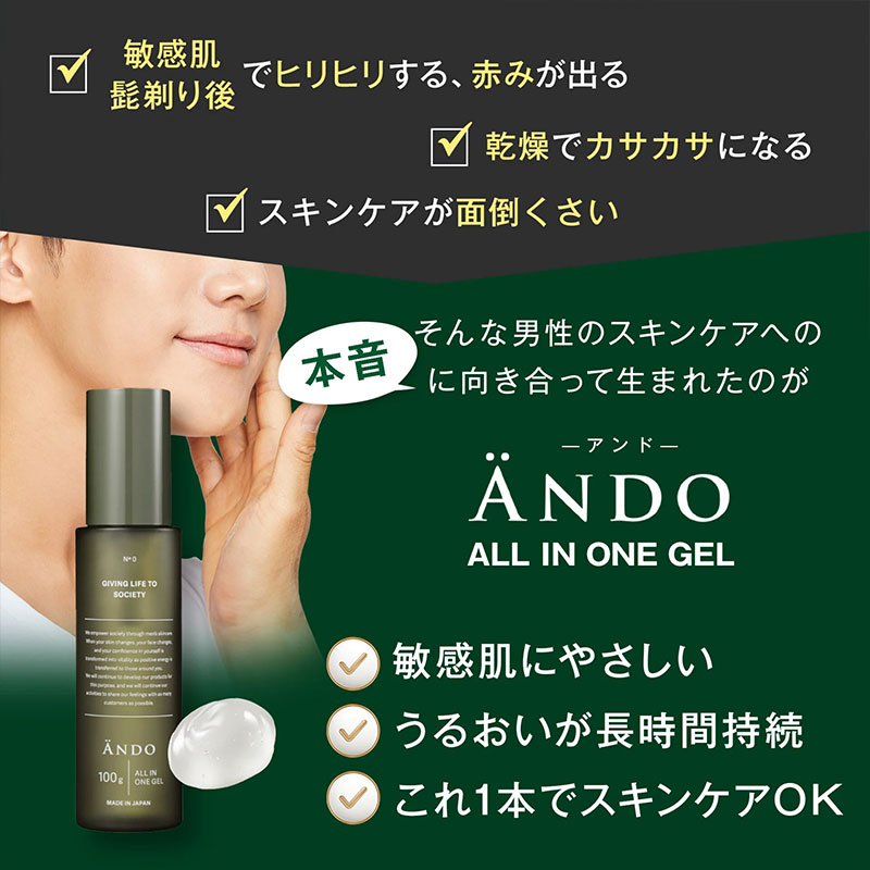 ANDO(アンド) ALL IN ONE GEL オールインワンジェル 100g 店販可